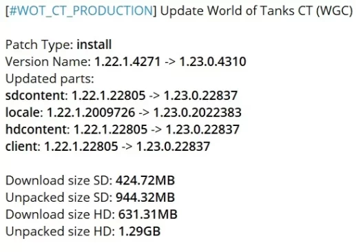 Загрузка первого теста Новогоднего обновления 1.23 в World of Tanks