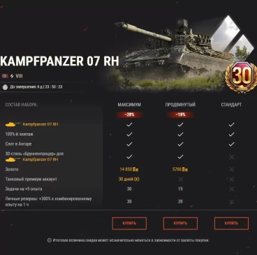 Обрушьте на противника мощь Kampfpanzer 07 RH и КВ-5 в World of Tanks