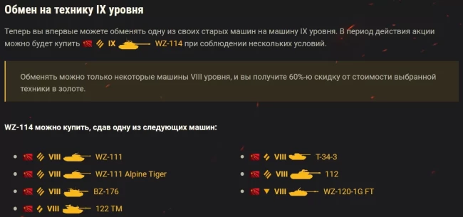 Осенний Трейд-ин в World of Tanks