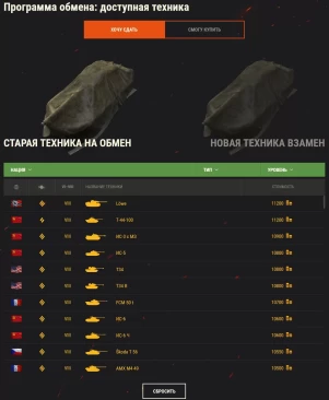 Осенний Трейд-ин в World of Tanks