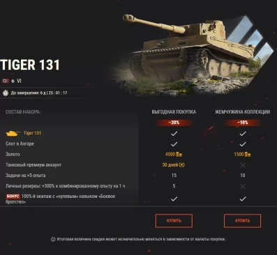 Два Т в World of Tanks: время обзавестись T77 и Tiger 131