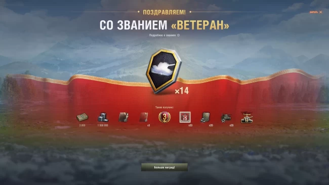 Заслуженная награда 2023 в World of Tanks