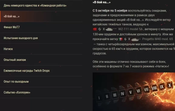 Обзор месяца: события и предложения жуткого октября в World of Tanks EU