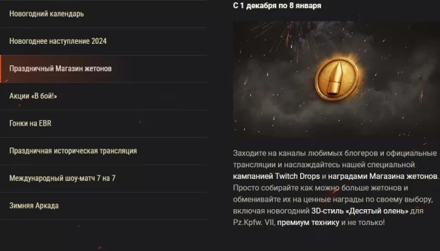 Обзор декабря 2023: готовимся к Новому году в World of Tanks!
