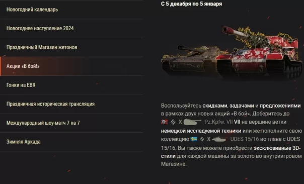 Обзор декабря 2023: готовимся к Новому году в World of Tanks!