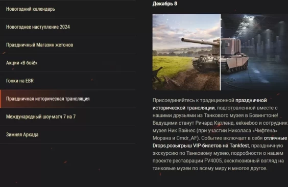 Обзор декабря 2023: готовимся к Новому году в World of Tanks!