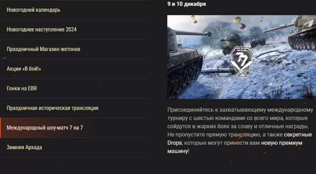 Обзор декабря 2023: готовимся к Новому году в World of Tanks!