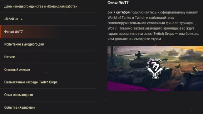 Обзор месяца: события и предложения жуткого октября в World of Tanks EU