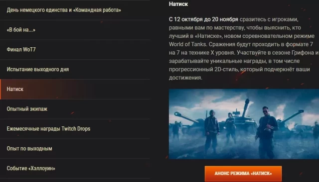 Обзор месяца: события и предложения жуткого октября в World of Tanks EU