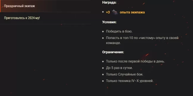 Подготовьтесь к 2024 году: скидки и задачи в World of Tanks