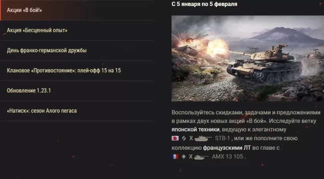 Обзор января 2024 в World of Tanks: с Новым годом!