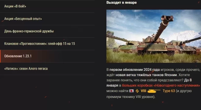 Обзор января 2024 в World of Tanks: с Новым годом!