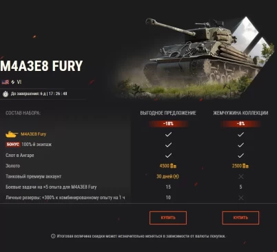 Неудержимая ярость: M4A3E8 Fury возвращается в World of Tanks!