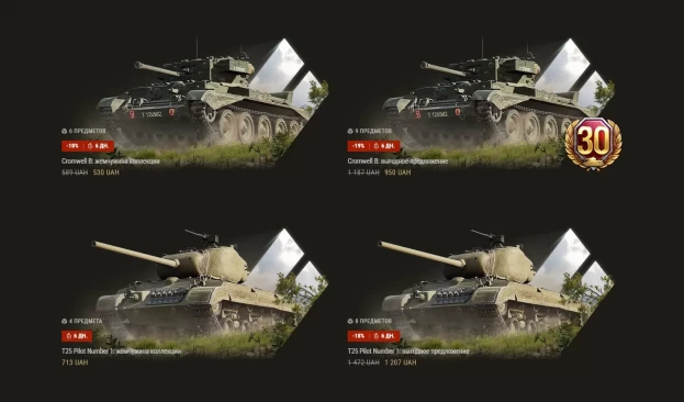 Спецпредложение с Т-44-100, Cromwell B и T25 Pilot Number 1 в World of Tanks