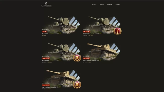 Спецпредложение с КВ-5 и Tiger 131 в World of Tanks