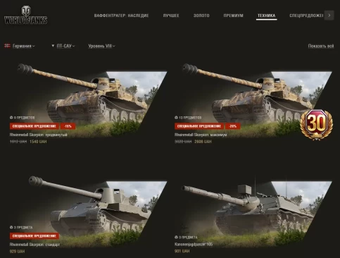 Премиум-магазин: Rheinmetall Skorpion G, leKpz M 41 90 mm и 3D-стили для немецких тяжелых танков в World of Tanks EU