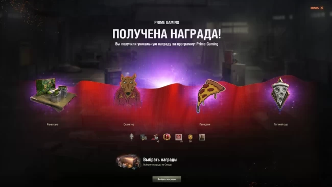 54 набор «Черепахомания» Prime Gaming в World of Tanks