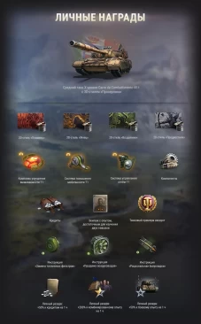 Участвуйте в обновлённом Боевом походе в World of Tanks!