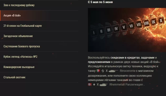 Обзор месяца: май 2024 в World of Tanks