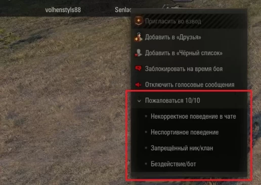 Не работающий функционал Жалоб в World of Tanks