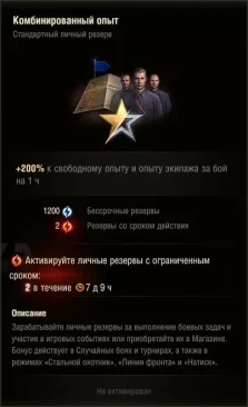 Первая раздача резервов с ограниченным сроком действия в World of Tanks