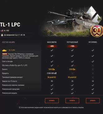Зажигайте на танке TL-1 LPC в World of Tanks