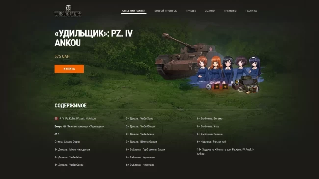 Спецпредложение с наборами Girls und Panzer в World of Tanks