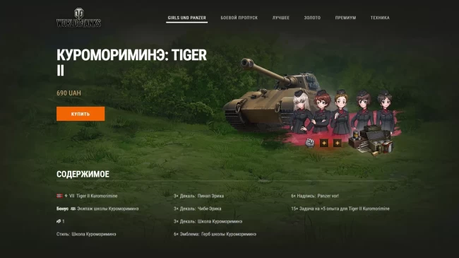 Спецпредложение с наборами Girls und Panzer в World of Tanks