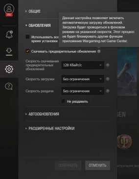 Предварительная загрузка обновления 1.25 в World of Tanks