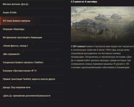 Обзор месяца: июнь 2024. 80-я годовщина «Дня Д» в World of Tanks