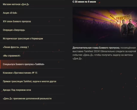Обзор месяца: июнь 2024. 80-я годовщина «Дня Д» в World of Tanks