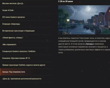 Обзор месяца: июнь 2024. 80-я годовщина «Дня Д» в World of Tanks