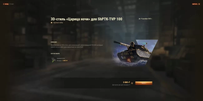 Специальные предложения за золото: ShPTK-TVP 100 и 3D-стиль «Десятый олень» в World of Tanks EU