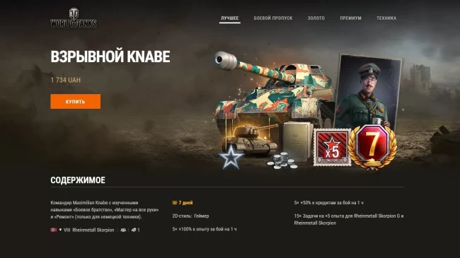 Спецпредложение с уникальным командиром в World of Tanks!