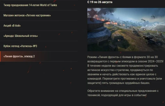 Обзор августа: «Летнее настроение» и и не только в World of Tanks!