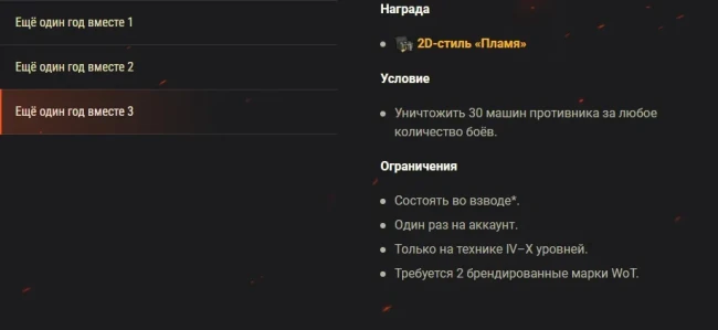 Ещё один год вместе: награды за игру во взводе в World of Tanks