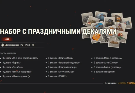 14-летие World of Tanks: эпическая распродажа!