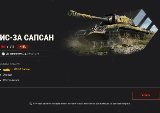 Марс и ИС-3А Сапсан: неудержимые боги войны в World of Tanks