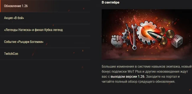 Обзор сентября в World of Tanks: чехословацкие лёгкие танки и не только