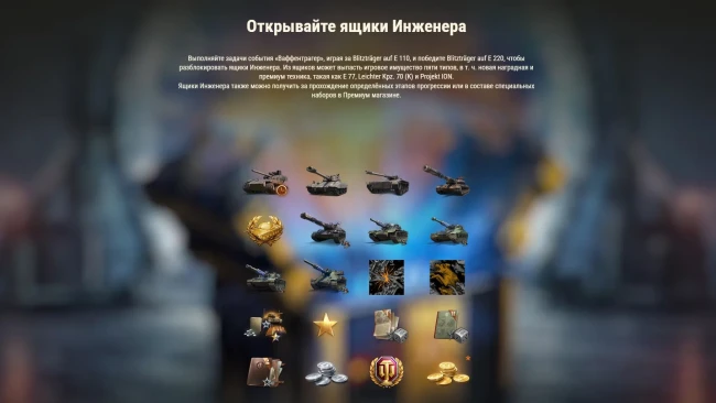 Подробности события Ваффентрагер: Расплата в World of Tanks