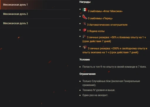 Отправляйтесь в солнечную Мексику и участвуйте в «Мексиканской дуэли» в World of Tanks