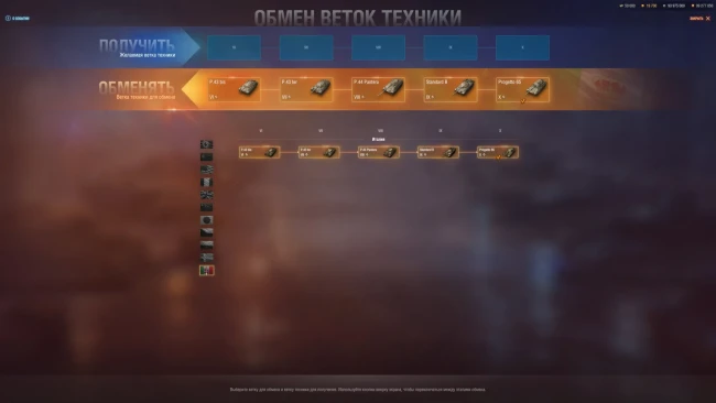 Обмен веток техники в обновлении 1.26.1 World of Tanks