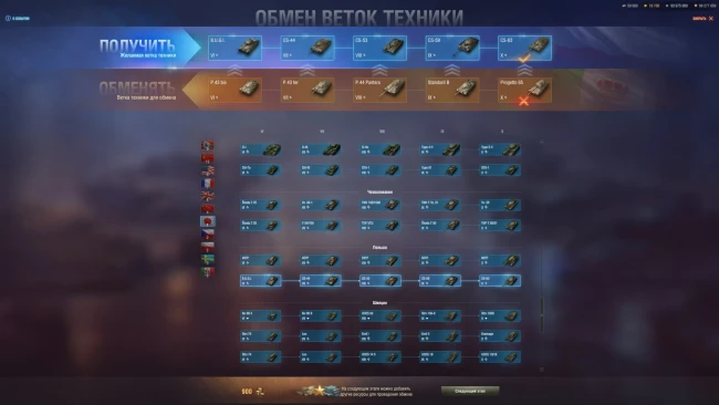 Обмен веток техники в обновлении 1.26.1 World of Tanks