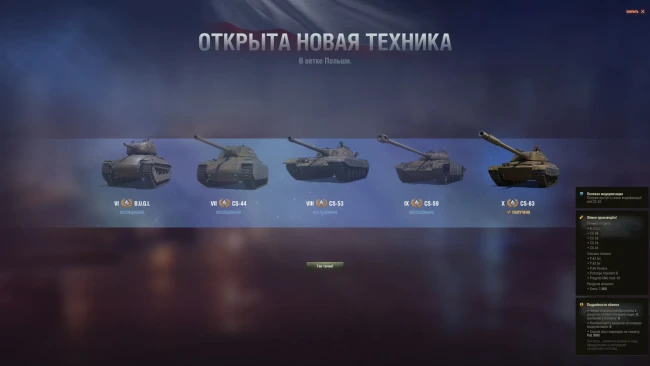 Обмен веток техники в обновлении 1.26.1 World of Tanks