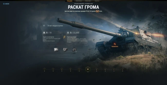 Задачи марафона «Раскат Грома» на SDP wz 66 Grom в World of Tanks