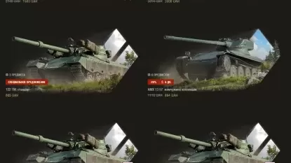 Премиум-магазин: 122 TM и AMX 13 57 в World of Tanks