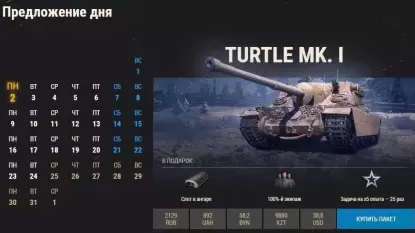Новогодний календарь 2023 в World of Tanks