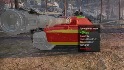 Всё, с 400mm теперь имбовать будет КБ танк?