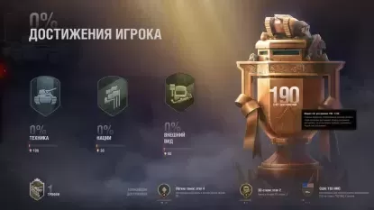 Новые Достижения игрока в обновлении 1.25 World of Tanks