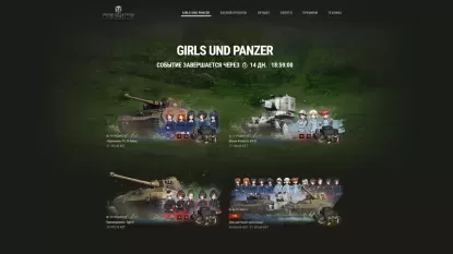 Спецпредложение с наборами Girls und Panzer в World of Tanks